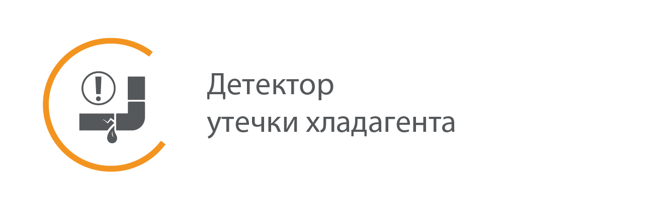 Детектор утечки