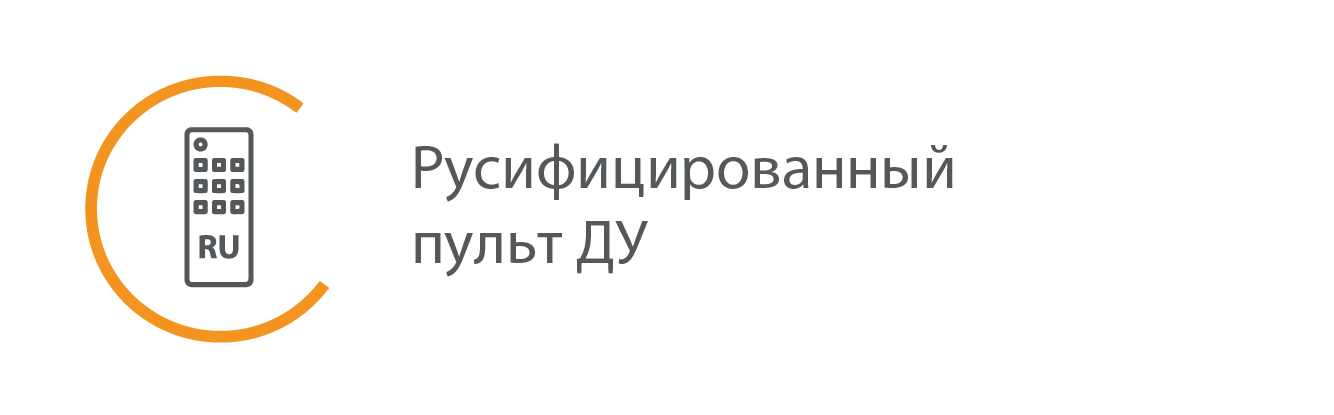 Русский пульт