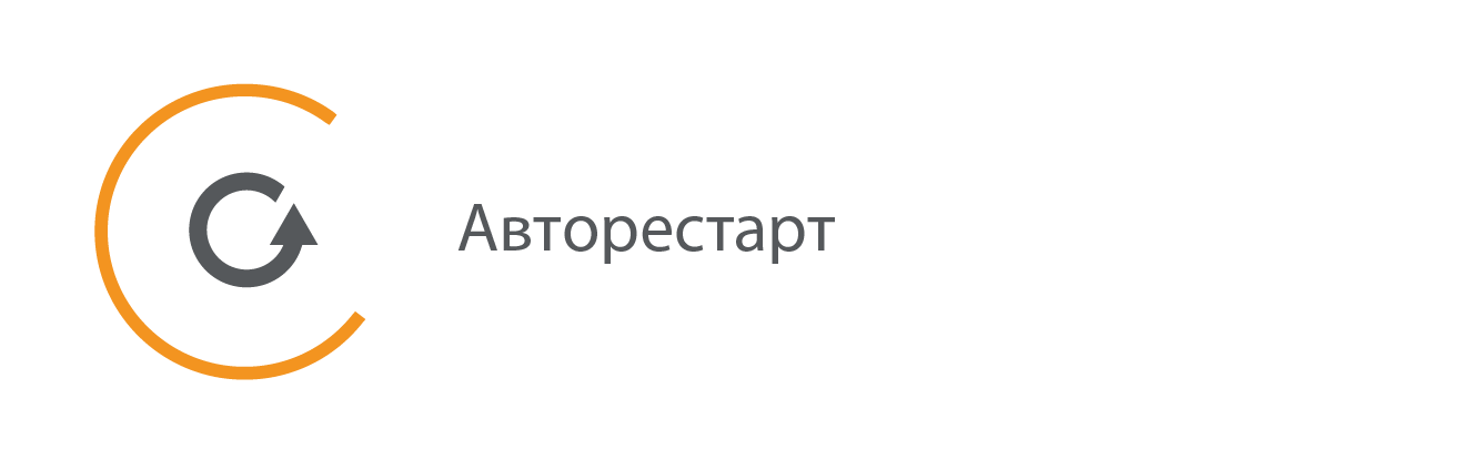 Авто-рестарт